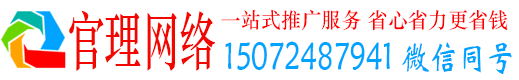 威海官理信息流代运营